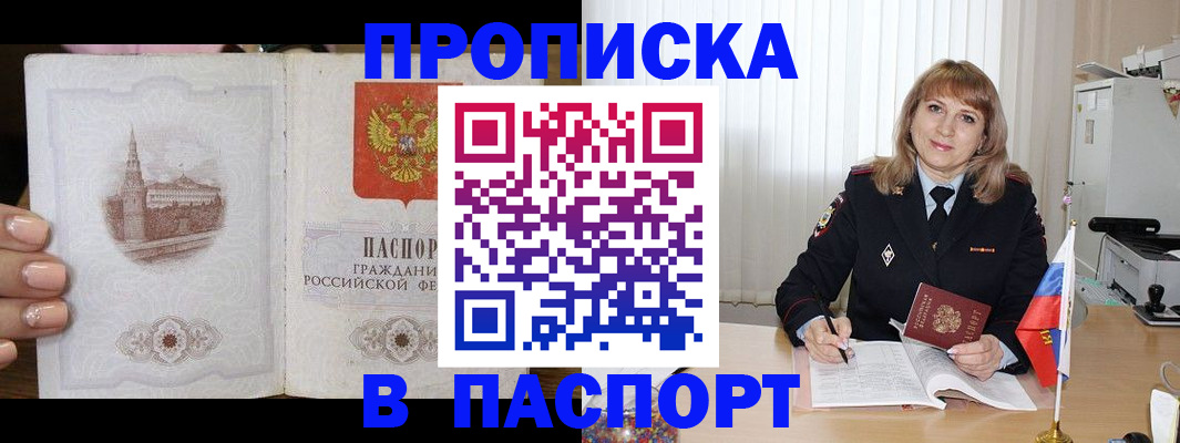 прописка штамп в Жердевке