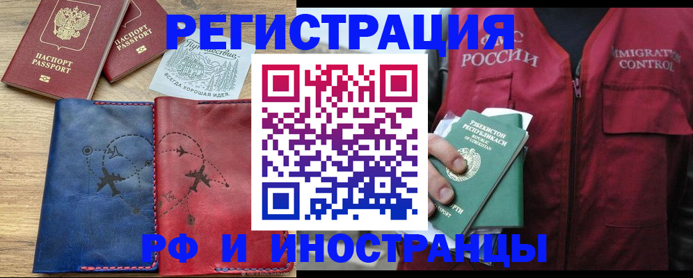 временная регистрация для школы в Жердевке