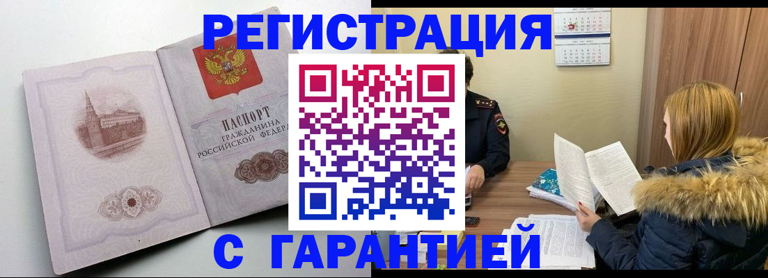 временная регистрация гарантия в Жердевке