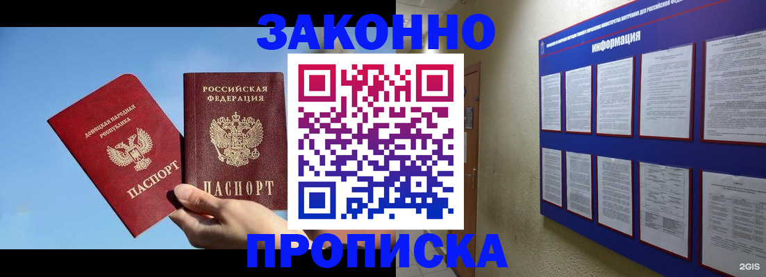 прописка гарантия в Жердевке