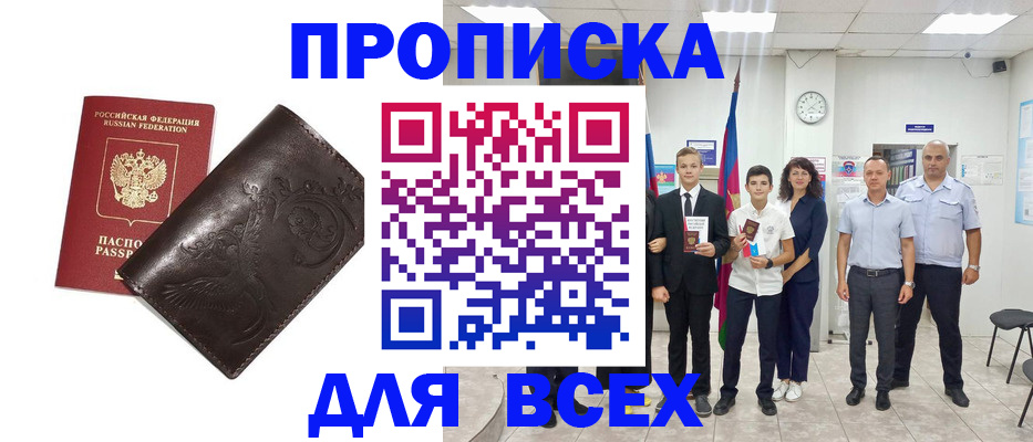 временная регистрация купить в Жердевке