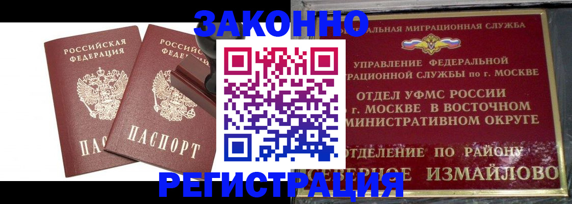 временная регистрация купить в Жердевке